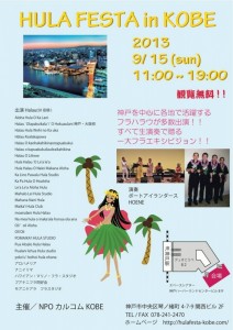 2013神戸フラフェスタ